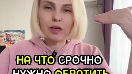 НА ЧТО СРОЧНО НУЖНО ОБРАТИТЬ СВОЁ ВНИМАНИЕ