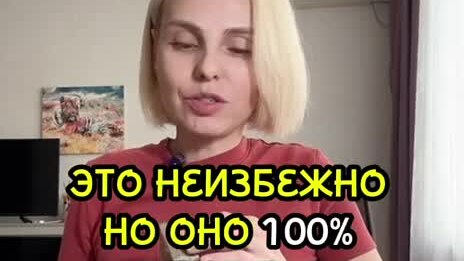 ЭТО НЕИЗБЕЖНО НО ОНО 100% СЛУЧИТСЯ