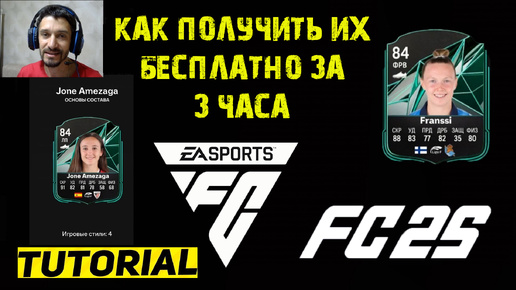 КАК ВЫПОЛНИТЬ ЗАДАНИЕ ОСНОВЫ СОСТАВА LIGA F В FC 25 ★ КАК БЕСПЛАТНО ПОЛУЧИТЬ ИГРОКОВ FC25