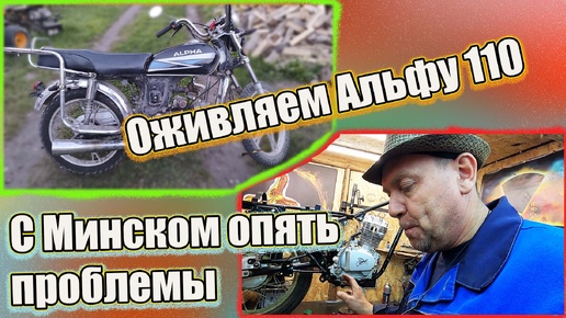 Download Video: Оживляем Альфу 110 По Минску опять проблемы