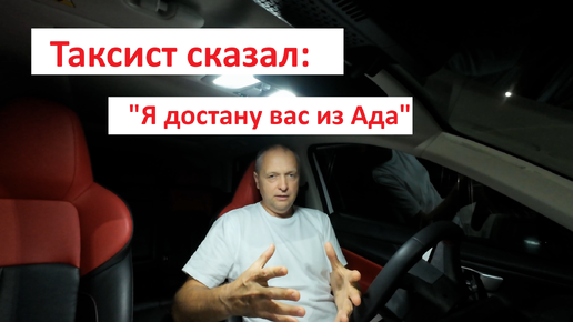 Достать из ада