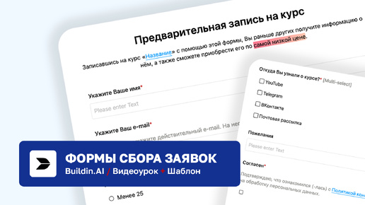 Альтернативы Гугл формы – BuildIn. Как бесплатно создать форму сбора заявок в базу данных Билдин