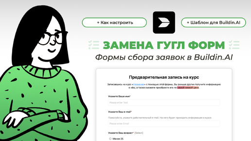 Альтернативы Гугл формы – BuildIn. Как бесплатно создать форму сбора заявок в базу данных Билдин