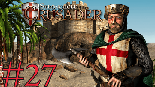 Stronghold Crusader HD➤Дюны (Легчайшие Кабаны)