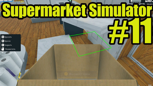 Supermarket Simulator gameplay прохождение на русском #11 ремонт в магазине.