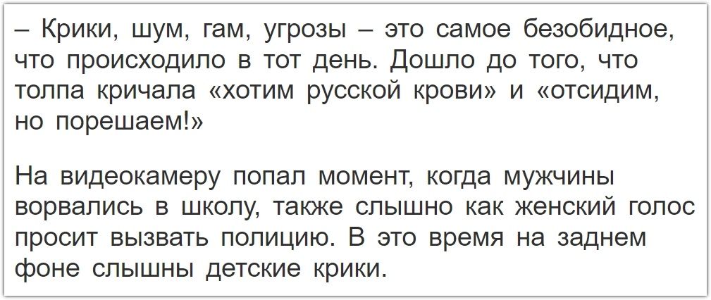 Скриншот статьи https://bloknot-rostov.ru/news/v-shkolu-rostovskoy-oblasti-vorvalis-tsygane-s-kri