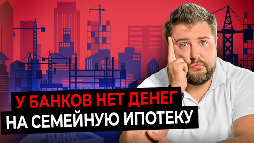 НЕДВИЖИМОСТЬ - главные НОВОСТИ СЕНТЯБРЯ! Семейная ипотека остановлена, падение рынка новостроек