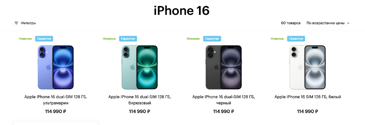 Цены на Apple iPhone 16 128gb