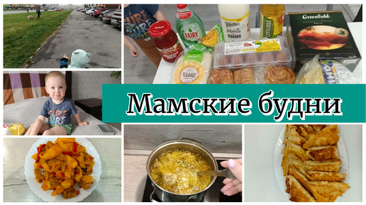 Будни мамы в декрете/Чем мы занимаемся/Готовим дома вкусно)))