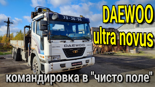 DAEWOO ULTRA NOVUS установка bi-led в отражатели и ловля горизонта в каком-то ангаре