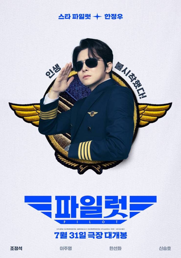 Постер с Чо Джон Соком