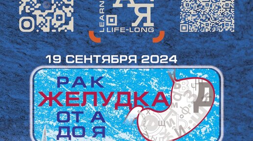 Захаренко А. А. Эпидемиология рака желудка. Заболеваемость. Профилактика. Скрининг.