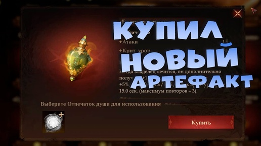 Купил новый артефакт. Открываю кубики. Dragonheir: Silent Gods