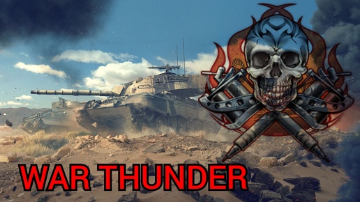 WAR THUNDER: вечерний види подкаст