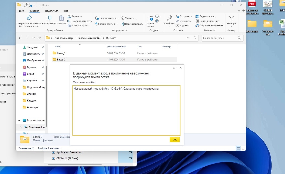 Ошибка при открытии базы 1С