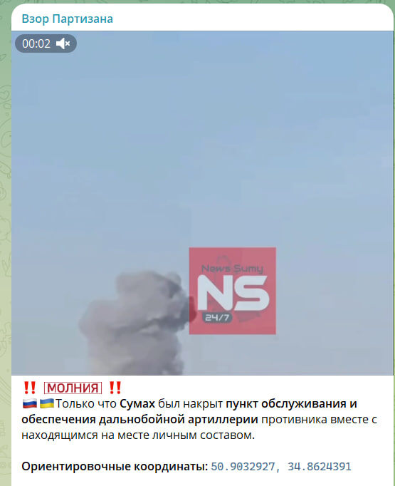    Скриншот с TГ-канала "Взор Партизана"