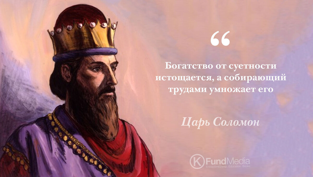 Царь Соломон