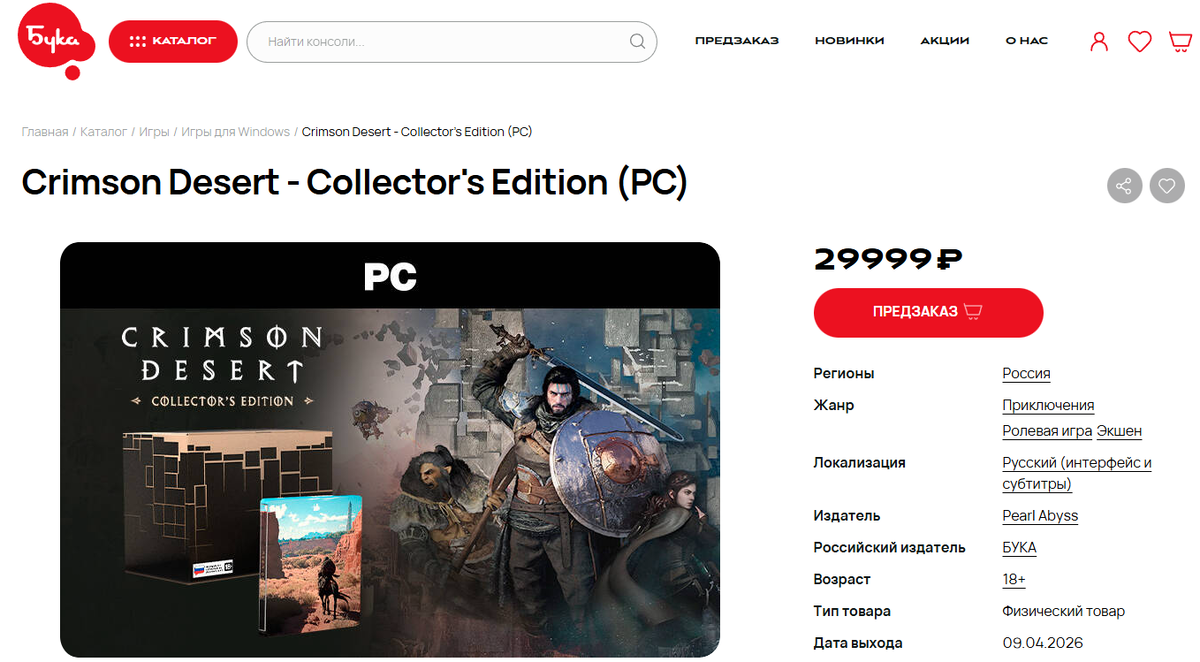 Предзаказ от Буки -  Crimson Desert в комплектации Deluxe и Collector's Edition