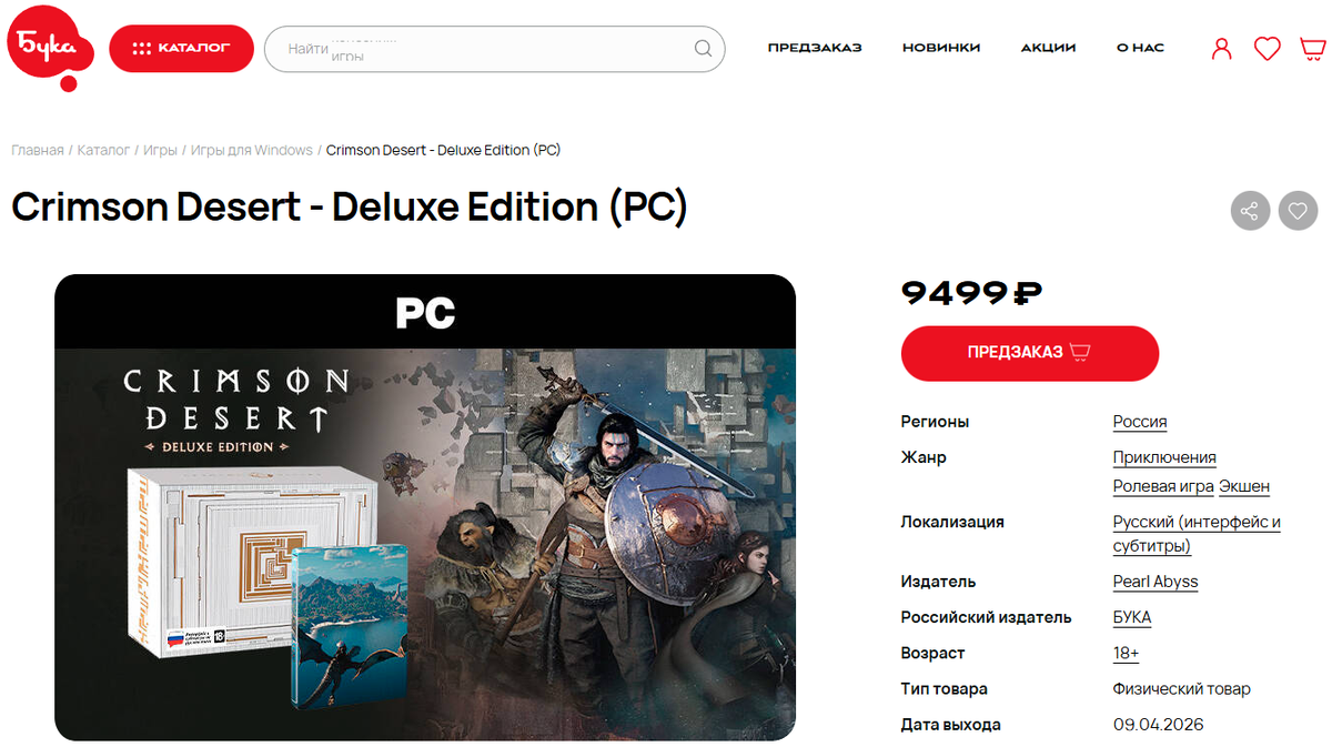 Предзаказ от Буки -  Crimson Desert в комплектации Deluxe и Collector's Edition