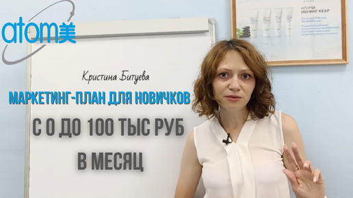 Download Video: Маркетинг-план для новичков: доход до 100 тыс в месяц