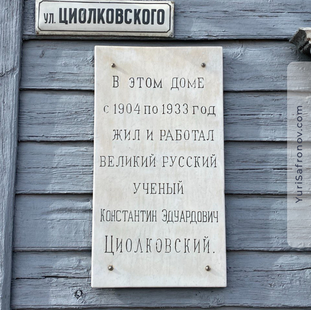 Фото Юрия Сафронова