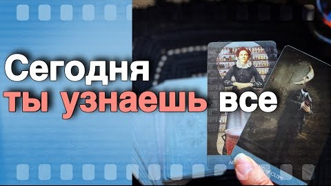 Download Video: Сейчас он выскажет все о своих чувствах и мыслях🧡♣️ онлайн гадание