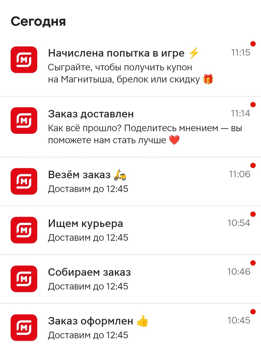 Скрин уведомлений из приложения "Магнит"