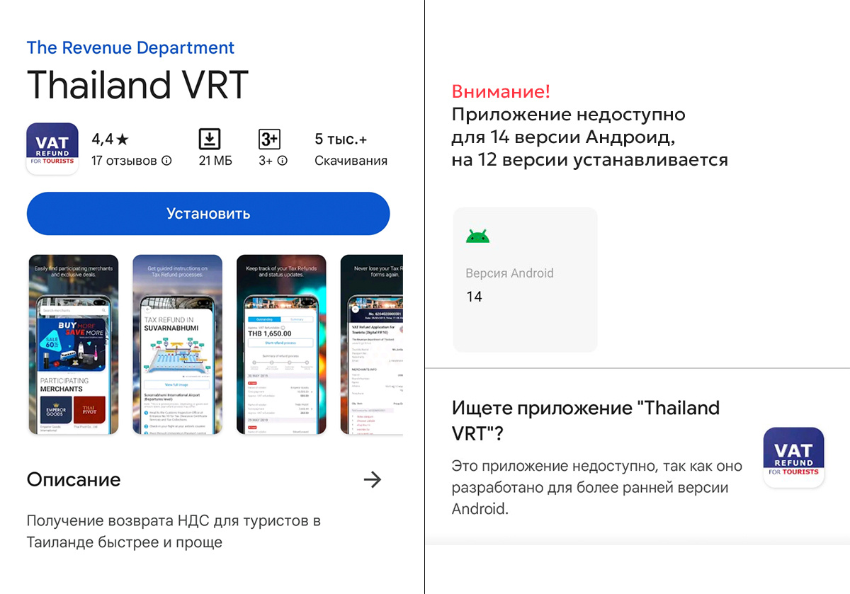 Приложение доступно для скачивания в Google Play, App Store, но не для всех версий Андроид 