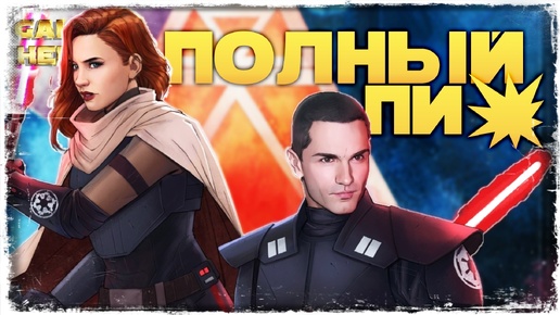 На что способен TuSnake? Великая Арена 3х3 | SWGOH #1099