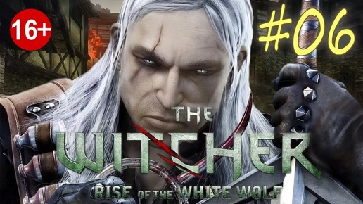 The Witcher: Rise of the White Wolf (серия 6) Ночное преключение