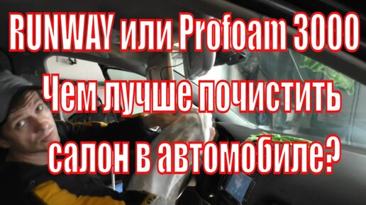 Как самому почистить потолок и салон авто