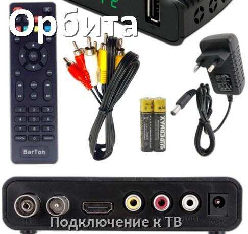 
Как подключить ТВ приставку Орбита к телевизору через HDMI, тюльпаны и Wi-Fi