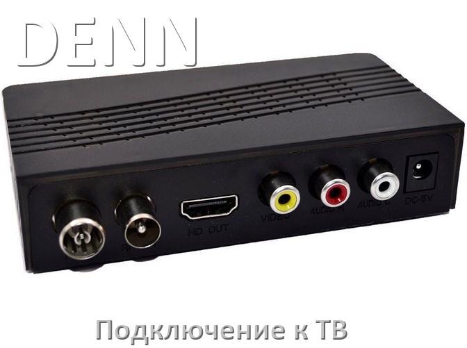 
Как подключить ТВ приставку DENN к телевизору через тюльпаны, HDMI и Wi-Fi