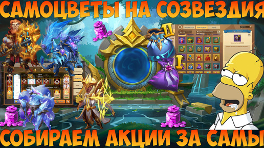 В-ВЕЗЕНИЕ, САМЫ НА СОЗВЕЗДИЯ, МЕШКИ ПЕРНАЧЯ, Битва замков, Castle Clash