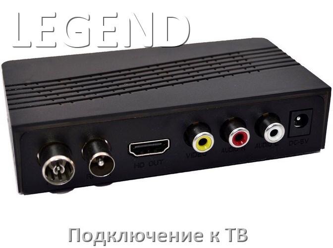 
Как подключить ТВ приставку LEGEND к телевизору через тюльпаны, HDMI и Wi-Fi