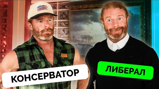 Консервативный Муж VS Либеральный Муж: Кого Выбираете? - AwakenWithJP | 21.09.2024