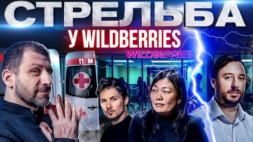 Криминальный раздел Wildberries | Зачем Россия копирует Starlink? Электронная повестка | Новости