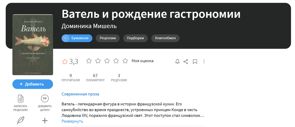 Скриншот с сайта livelib.ru