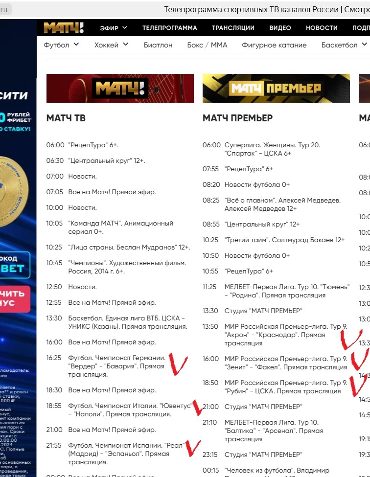 Скриншот с сайта matchtv.ru