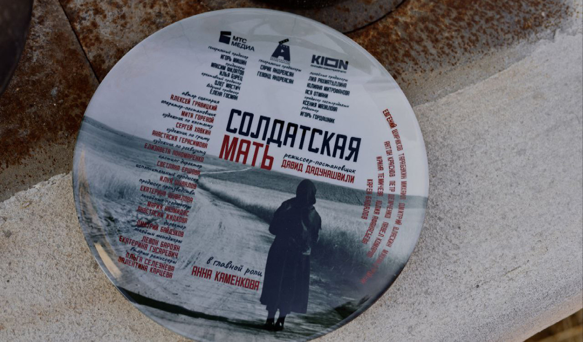 Тарелочка сериала «Солдатская мать» – К.Б.А.