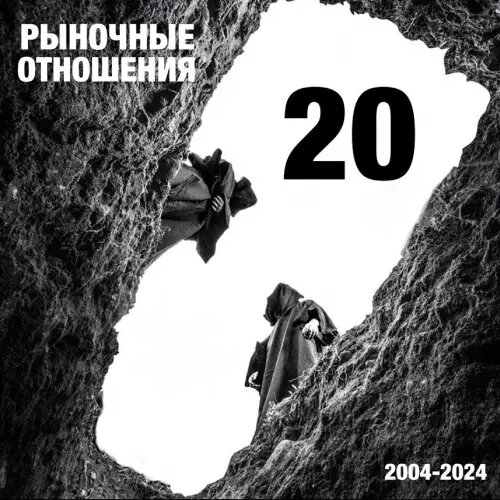    Фото: обложка сингла "20" / Социальные сети артиста