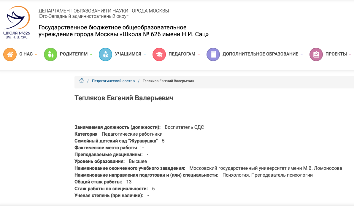 скрин автора с сайта ГБО У г.Москвы Школа № 626