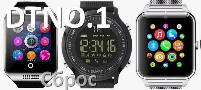 
Как сбросить смарт-часы DTNO.1 до заводских настроек обнулить ID и пин-код если забыл пароль