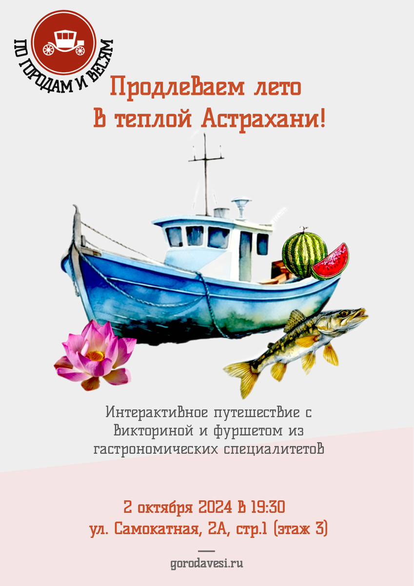 Анонс встречи проекта "По городам и весям"