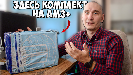 ПОДПИСЧИК ПРИСЛАЛ МНЕ AMD FX И Я МУЧАЛСЯ С НИМ ДВА МЕСЯЦА!