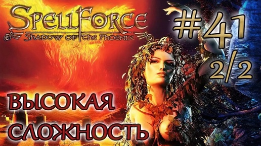 Прохождение SpellForce: Shadow of the Phoenix (серия 41 2/2) Таблички из банка