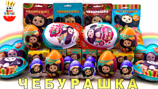 МЕГА Чебурашка MIX! Сюрпризы, Игрушки, Сладости, Kinder Surprise unboxing