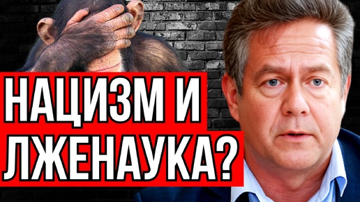 Descargar video: Россия без науки? К чему приведет отказ от теории эволюции? Николай ПЛАТОШКИН