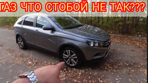 下载视频: Lada Vesta SW Cross 201 000 км когда ты ведьма начнёшь ломаться ...???