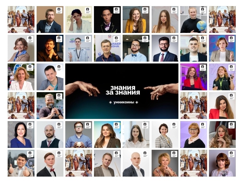 Лекторы Российского общества "Знание" делятся своими знаниями со школьниками и студентами за умникоины.